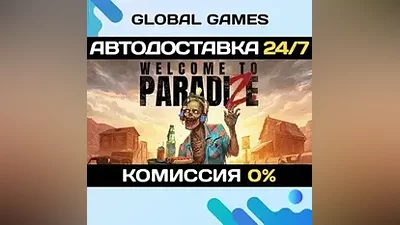 Welcome to ParadiZe Steam Ключ РФ+СНГ