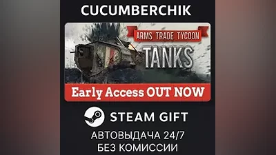 Arms Trade Tycoon Tanks STEAM GIFT AUTO RU+МИР
