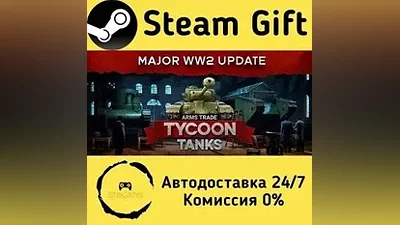 Arms Trade Tycoon: Tanks Steam Gift РФ/КЗ/др.