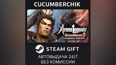 Dynasty Warriors 8 Xtreme Legends Complete Editio STEAM GIFT AUTO RU+МИР