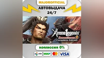 Dynasty Warriors 8 Xtreme Legends Complete Edition АВТО
