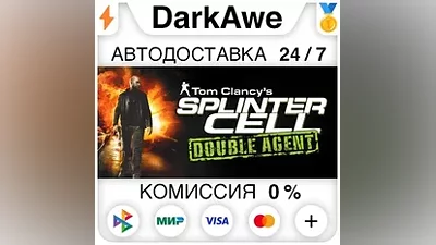 Tom Clancy's Splinter Cell Double Agent +ВЫБОР