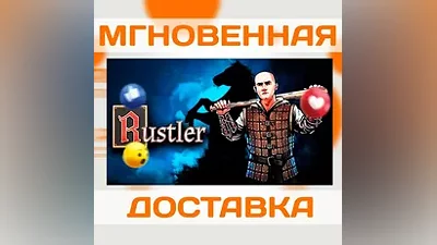 RUSTLER  STEAM  КЛЮЧ