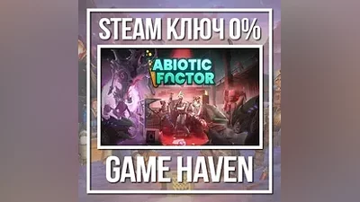 Abiotic Factor | Steam Ключ РФ+СНГ