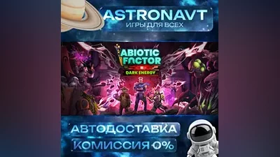 Abiotic Factor RU АВТО STEAM