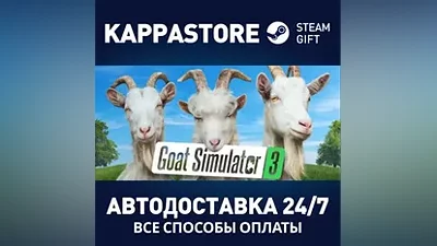 Goat Simulator 3 АВТОДОСТАВКА Steam RU/BY/KZ/UA