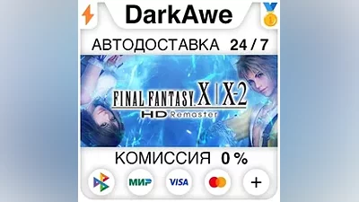 FINAL FANTASY X/X-2 HD Remaster STEAM•RU АВТО