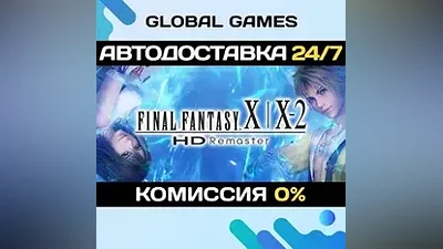 FINAL FANTASY X/X-2 HD Remaster STEAM GIFT АВТО