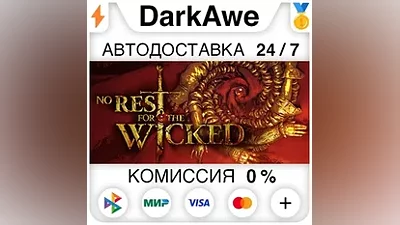 No Rest for the Wicked STEAM•RU АВТОДОСТАВКА
