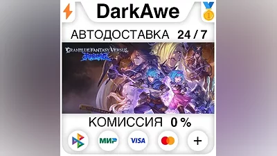 Granblue Fantasy Versus: Rising +ВЫБОР STEAM