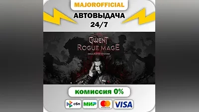 GWENT: Rogue Mage АВТОДОСТАВКА Steam GIFT