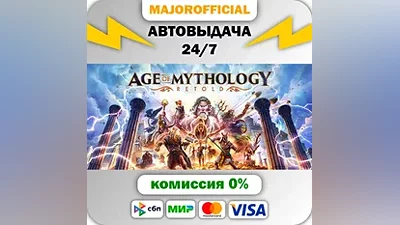 Age of Mythology: Retold Standard Edition АВТОДОСТАВКА