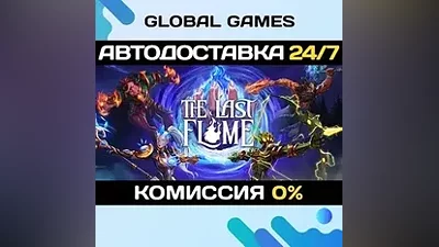 The Last Flame STEAM GIFT АВТОДОСТАВКА
