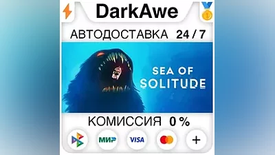 Sea of Solitude STEAM•RU АВТОДОСТАВКА