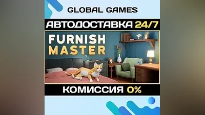Furnish Master STEAM GIFT АВТОДОСТАВКА