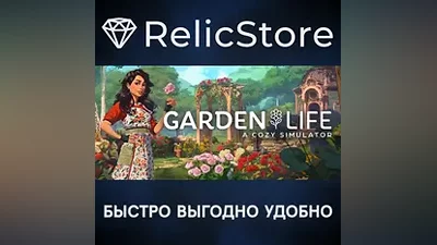 Garden Life: A Cozy Simulator - STEAM GIFT РОССИЯ