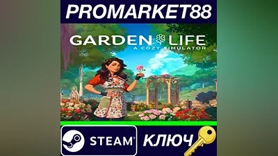 Garden Life: A Cozy Simulator Steam КЛЮЧ GLOBAL