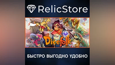 Dicefolk - STEAM GIFT РОССИЯ