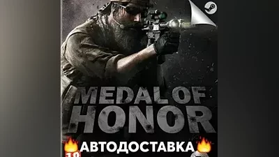 Medal of Honor (2010) - STEAM RU / Выбор региона АВТО