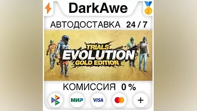 Trials Evolution: Gold Edition STEAM•RU АВТО