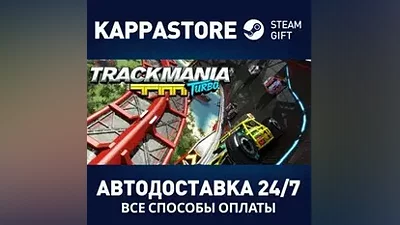 Trackmania Turbo АВТОДОСТАВКА Steam RU/BY/KZ/UA