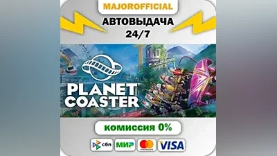 Planet Coaster АВТОДОСТАВКА Steam GIFT