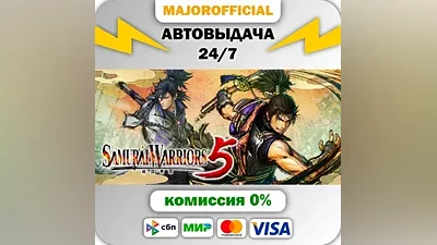 SAMURAI WARRIORS 5 АВТОДОСТАВКА Steam GIFT
