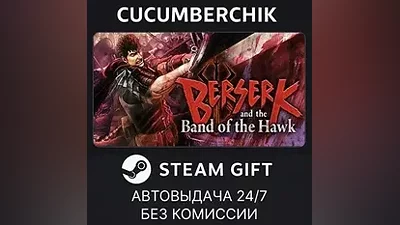 BERSERK and the Band of the Hawk STEAM GIFT AUTO RU+МИР