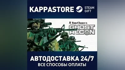 Tom Clancy's Ghost Recon Steam RU/BY/KZ/UA