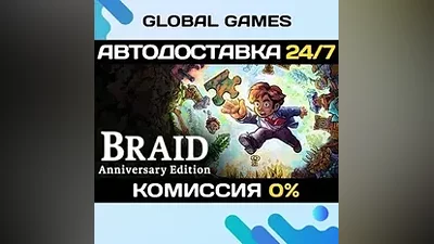 Braid, Anniversary Edition STEAM GIFT АВТО