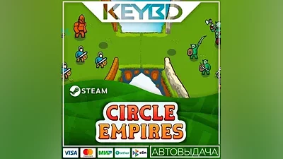 Circle Empires · Steam Gift АВТОДОСТАВКА