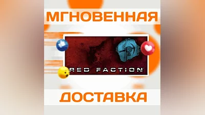 Red Faction SteamВесь Мир + РФКлюч