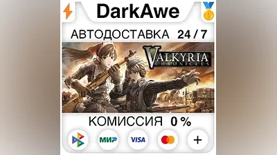 Valkyria Chronicles +ВЫБОР STEAM•RU АВТО