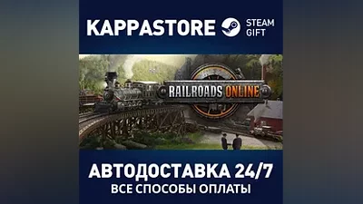 Railroads Online АВТОДОСТАВКА Steam RU/BY/KZ/UA