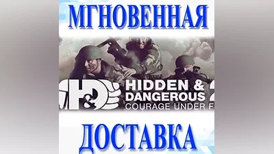 Hidden & Dangerous 2 Courage Under FireSteamМирKey