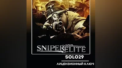 SNIPER ELITE STEAM КЛЮЧ РОССИЯ+ВСЕ СТРАНЫ