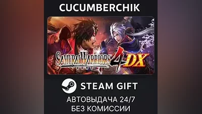 SAMURAI WARRIORS 4 DX STEAM GIFT AUTO RU+МИР