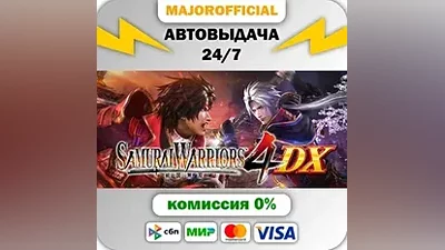 SAMURAI WARRIORS 4 DX АВТОДОСТАВКА Steam GIFT