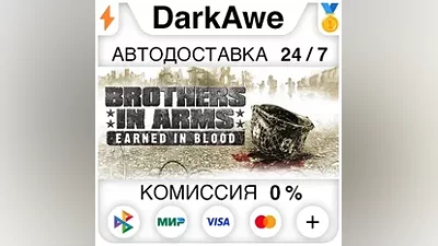 Brothers in Arms: Earned in Blood STEAM•RU АВТО