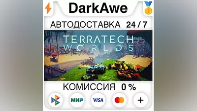 TerraTech Worlds STEAM•RU АВТОДОСТАВКА