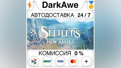 The Settlers: New Allies +ВЫБОР STEAM•RU АВТО