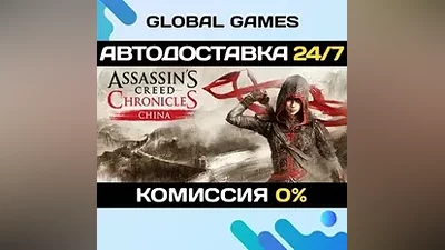 Assassin's Creed Chronicles: China STEAM GIFT АВТО