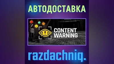 Content Warning {Steam Gift/Россия/BY/KZ/UA/СНГ} + Подарок