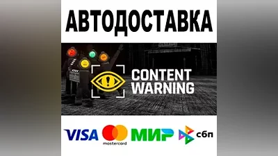 Content Warning АВТО STEAM Все регионы •