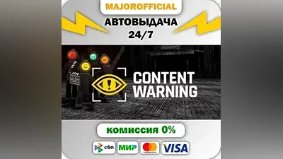 Content Warning АВТОДОСТАВКА Steam GIFT