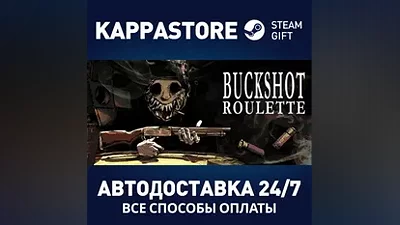 Buckshot Roulette АВТОДОСТАВКА Steam RU/BY/KZ/UA
