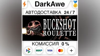 Buckshot Roulette STEAM•RU АВТОДОСТАВКА