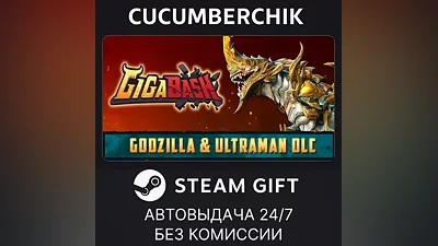 GigaBash STEAM GIFT AUTO RU+МИР
