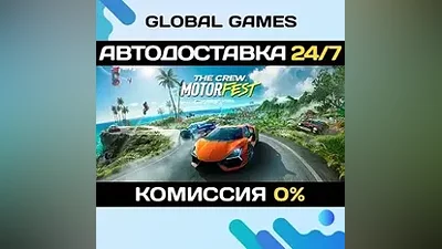 The Crew Motorfest STEAM GIFT АВТОДОСТАВКА