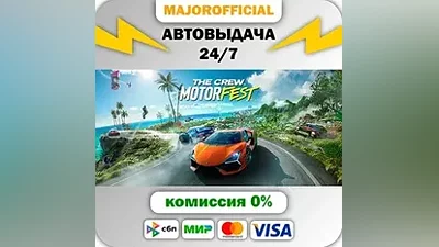 The Crew Motorfest АВТОДОСТАВКА Steam GIFT
